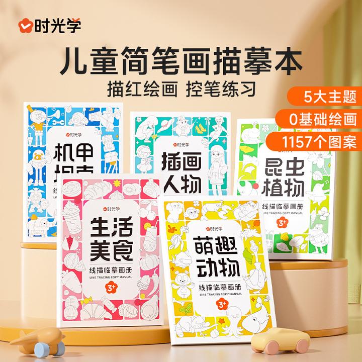 线描临摹画册儿童卡通简笔画绘画启蒙控笔图画本基础趣味易学填色