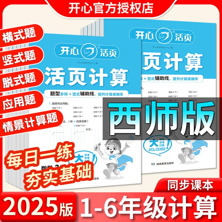 开心活页默写计算练字帖小学生一二三四五六年级上下册语文数学英