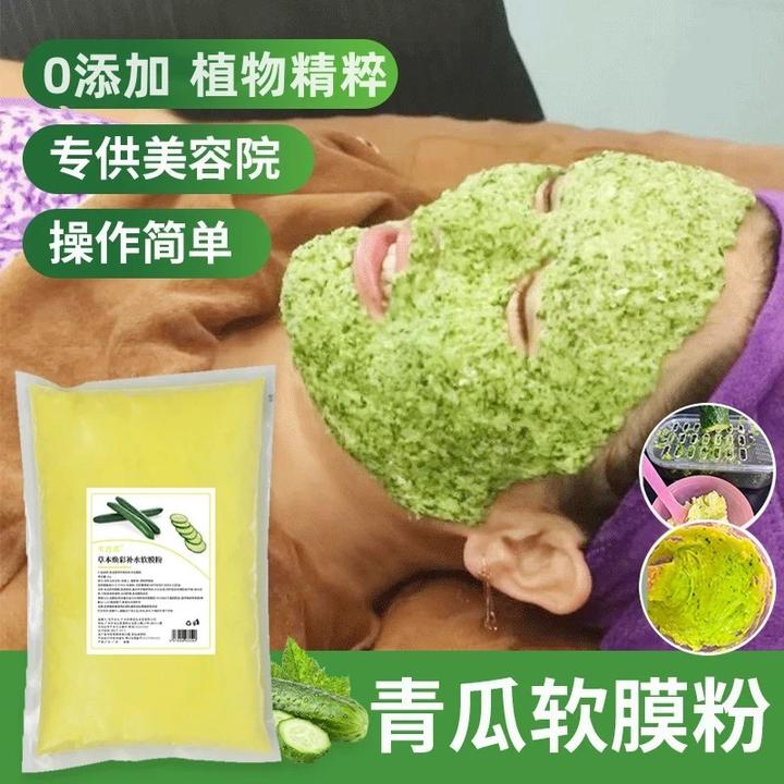 小青瓜面膜粉补水保湿修护舒缓提亮嫩肤美容院专用黄瓜果蔬软膜粉