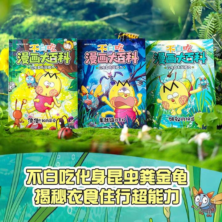 不白吃漫画大百科（全3册）