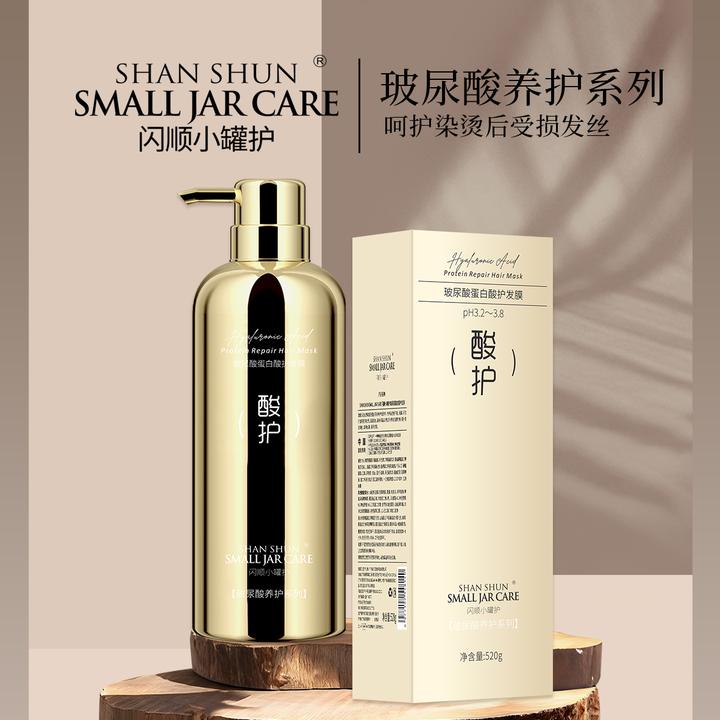 小罐护玻尿酸蛋白发膜 保湿控油持久留香防断蓬松丰盈洗发水修护