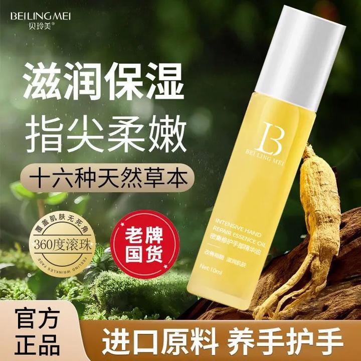 【杨迪推荐】手部护理精华油改善干燥粗糙倒刺滋润防干嫩肤补水xxx