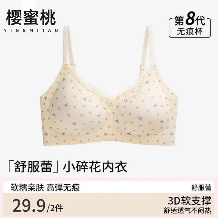 樱蜜桃舒芙蕾碎花轻糯少女内衣无痕聚拢果冻软支撑上托美背文胸罩