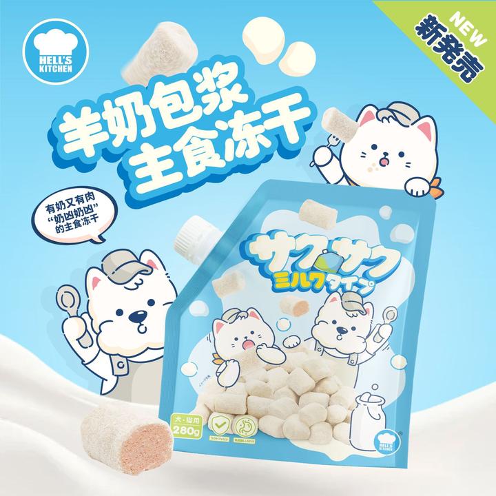 地狱厨房猫犬通用铁蛋白羊奶包浆Buff增强主食冻干增肥营养