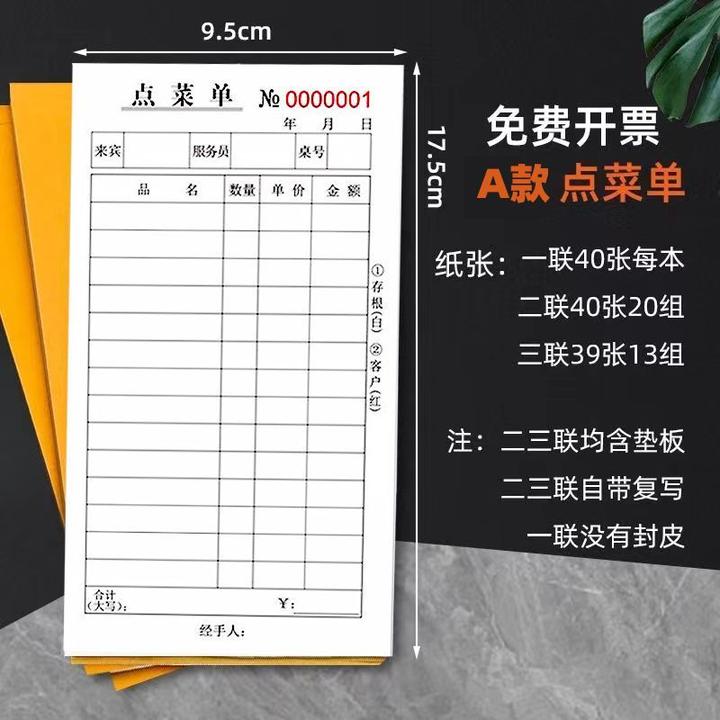 点菜单一联二联饭店厨房餐厅烧烤点菜单酒水单饭店点菜单三联定制