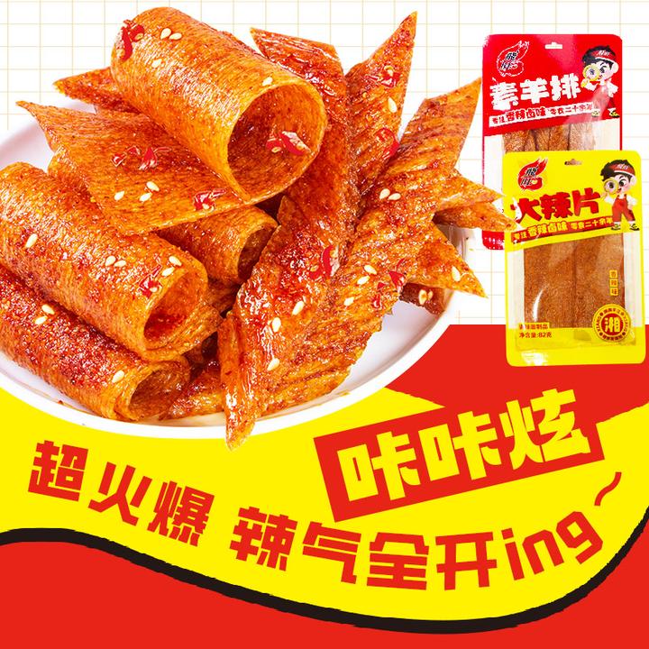 FEIWANG/飞旺82g素羊排湖南麻辣面筋辣片童年怀旧宿舍休闲小零食