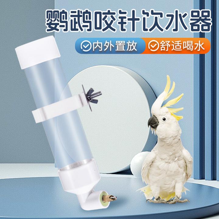 【奇妙妙】鸟用撞针咬针饮水器自动喂食器喂水喝水器鹦鹉鸟用食盒