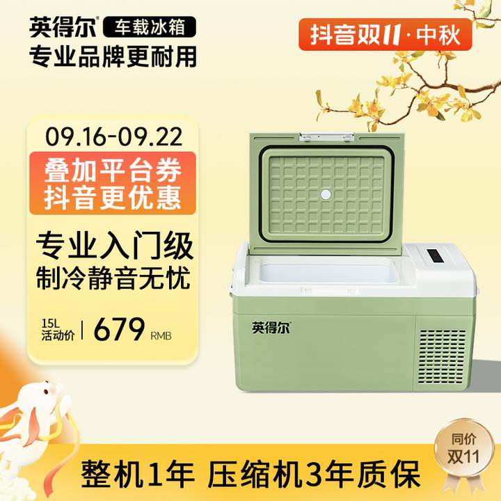【人气爆款】15/20L车家两用车载冰箱12v24v220v通用露营自驾