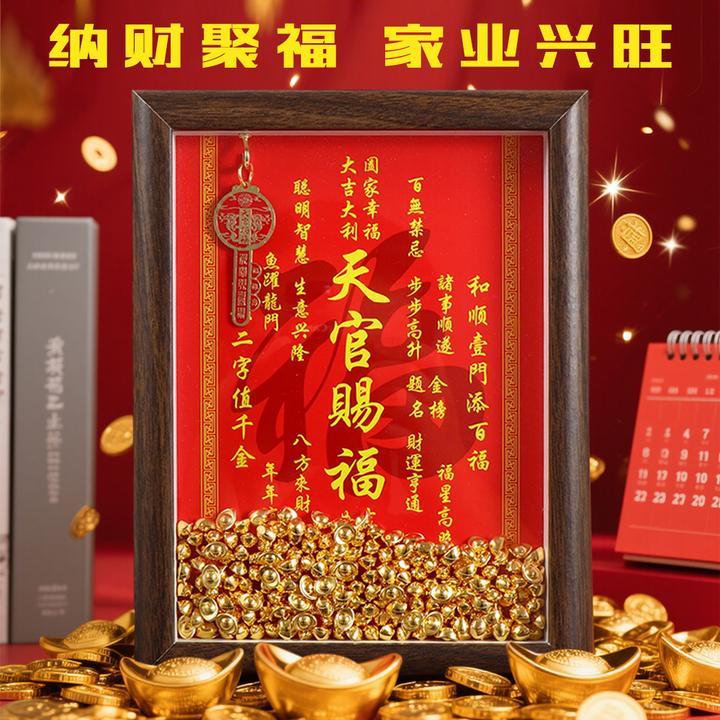 正品天官赐福招财家用旺宅创意摆件办公室桌面装饰品相框家居摆台