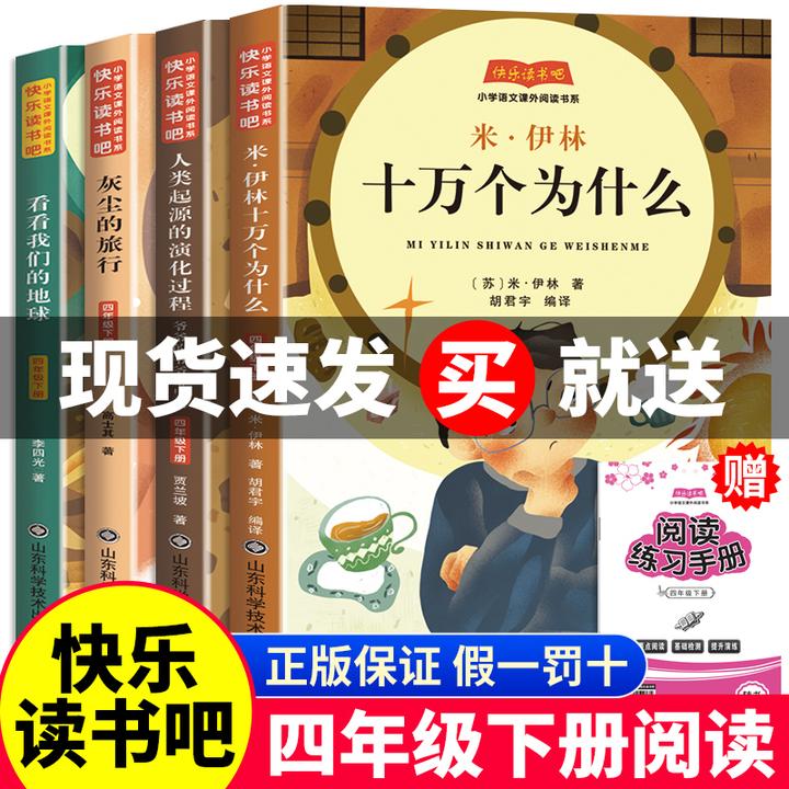 【赠考点手册】四年级下册必读课外书四大名著海底两万里