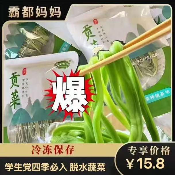 霸都妈妈一级学生党脆爽贡菜50g/2袋装到手100g净重不开火蔬菜