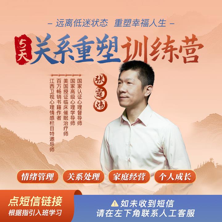张老师亲授·5天关系重塑训练营-线上直播课(按照短信领取课程)