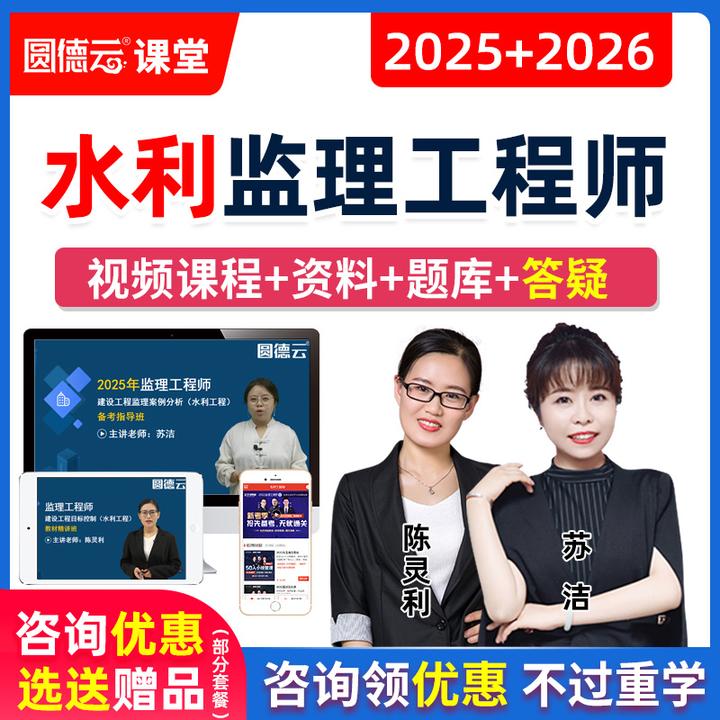 2026年监理工程师网课视频真题库水利目标控制陈灵利案例分析苏洁
