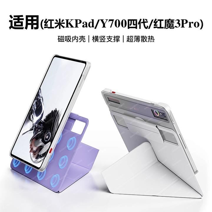 适用红米KPad红魔平板保护壳华为matepadmini8.8保护套联想Y700壳