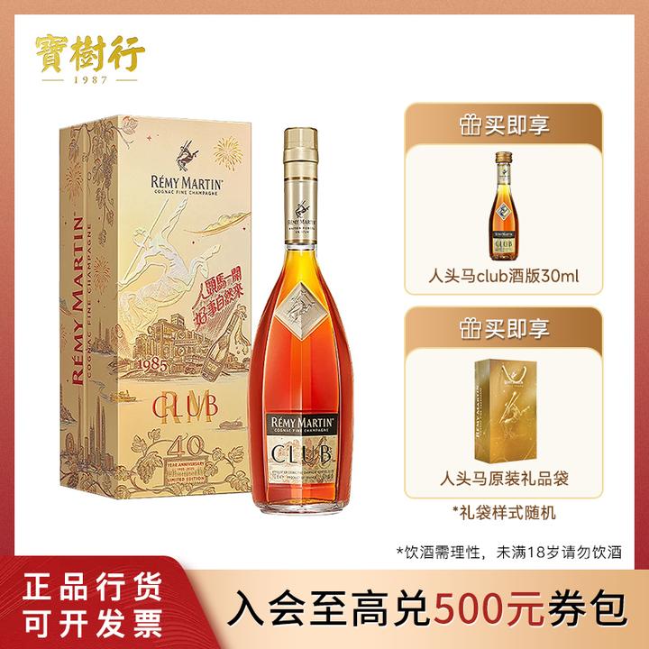 宝树行 人头马CLUB700ml 四十周年 邑路满星光特别版