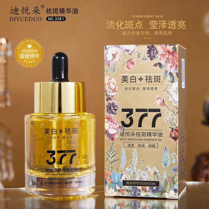【祛斑油】美白祛斑精华油溶斑油发光油377VC植萃保湿以油养肤油