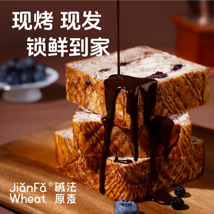 【新品专属】碱法原麦全麦蓝莓黑巧牛乳碱水吐司早餐健康代餐面包