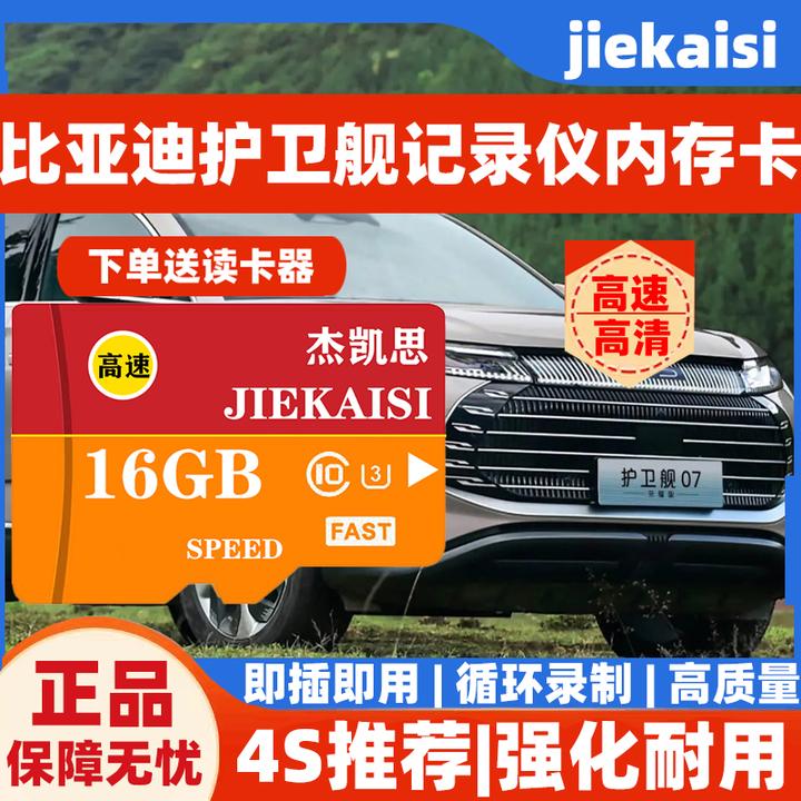 比亚迪护卫舰全系原厂记录仪专用内存卡高速卡车载存储TF卡sd卡