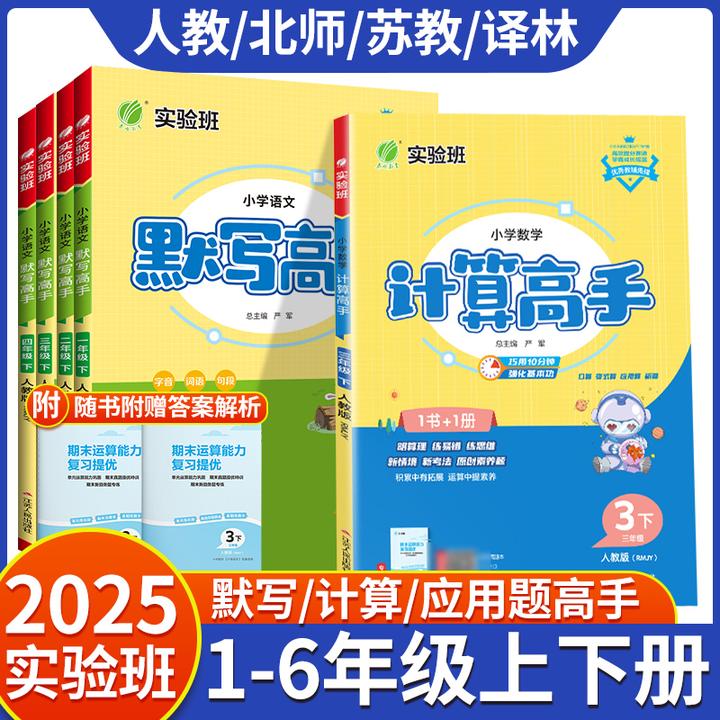 2025春雨教育小学1-6年级上下册高手系列应用题解题计算默写高手