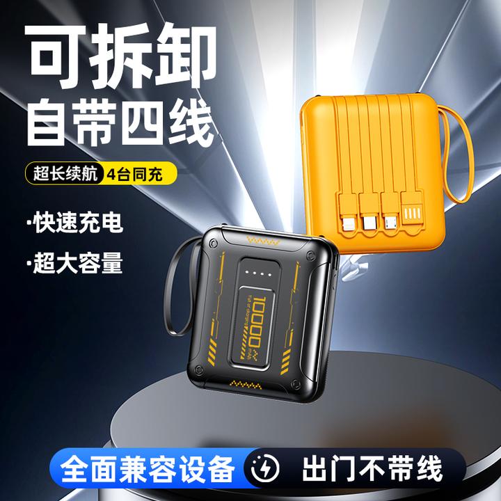【氮化镓】充电宝10000自带4线便携式移动电源手机通用