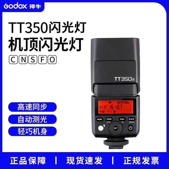 Godox神牛tt350机顶闪光灯热靴灯单反机顶灯TTL外拍灯高速同步