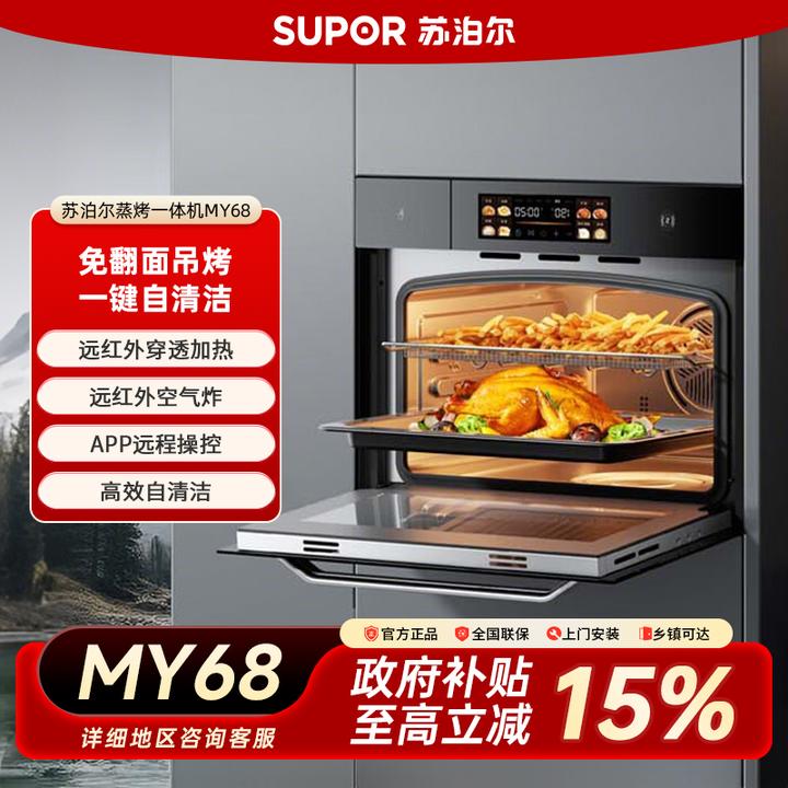 【国家补贴】苏泊尔MY68蒸烤炸炖一体机多功能嵌入式大容量蒸烤家用