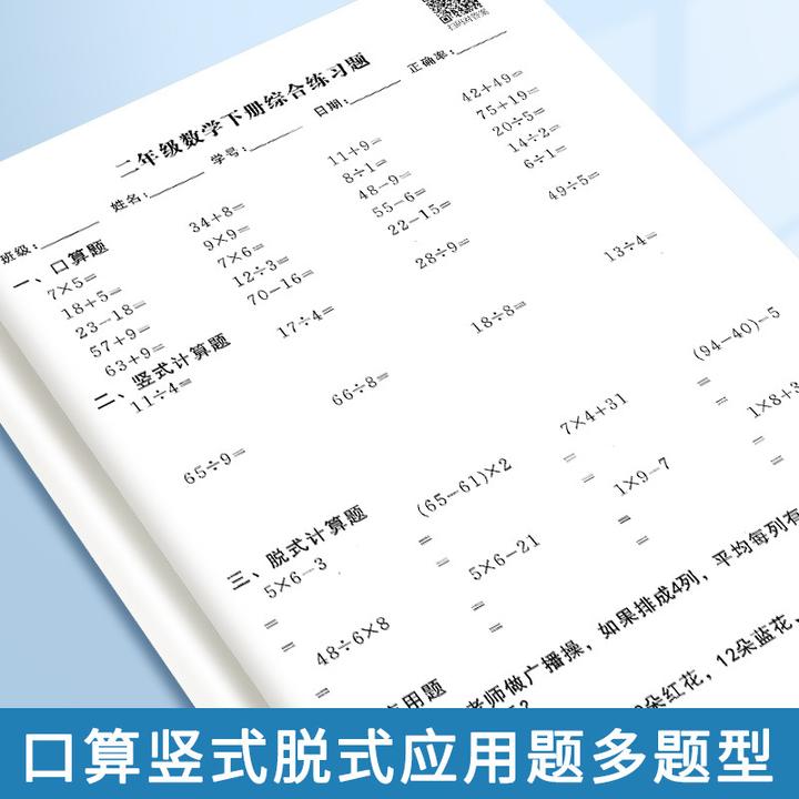 1-6年级上下册数学应用题专项训练口算术竖式脱式应用综合练习册