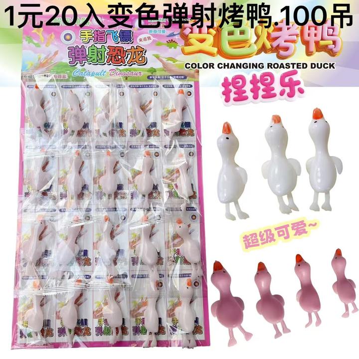 20入变色弹色烤变色烤鸭挂件遇光变色有趣恶搞烧鸭钥匙扣创意玩具