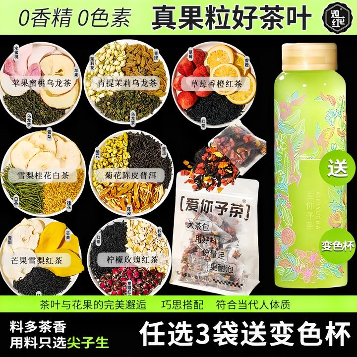 焖泡茶青提茉莉乌龙茶菊花陈皮普洱茶包泡水果茶组合花茶热泡茶