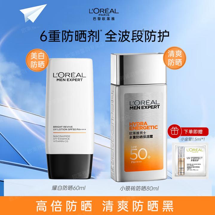 欧莱雅男士小银砖耀白小金管小银管防晒霜隔离乳美白夏季军训通勤