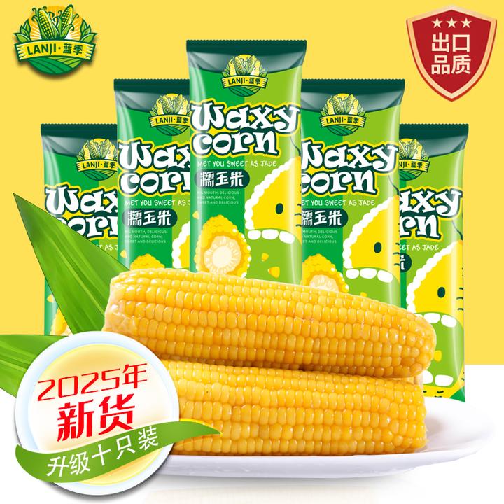 【海世船说】蓝季2025头茬新玉米 甜糯玉米10支 共2800克 非转基因