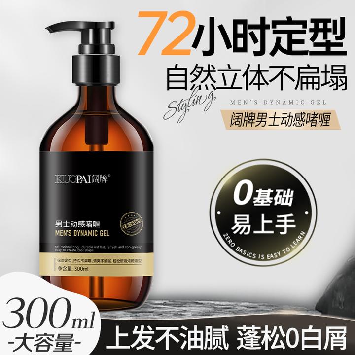 啫喱膏背头湿法感造型神器油头定型发油发蜡发泥保湿发胶喷雾男士