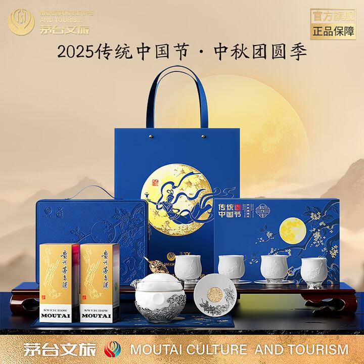KWEICHOW MOUTAI/贵州茅台2025中秋礼盒53%Vol200ml*2【SY】