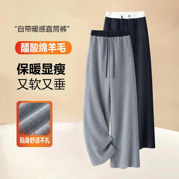 竖条纹醋酸绵羊毛窄版直筒裤女宽松显瘦秋冬新款加厚垂感阔腿休闲