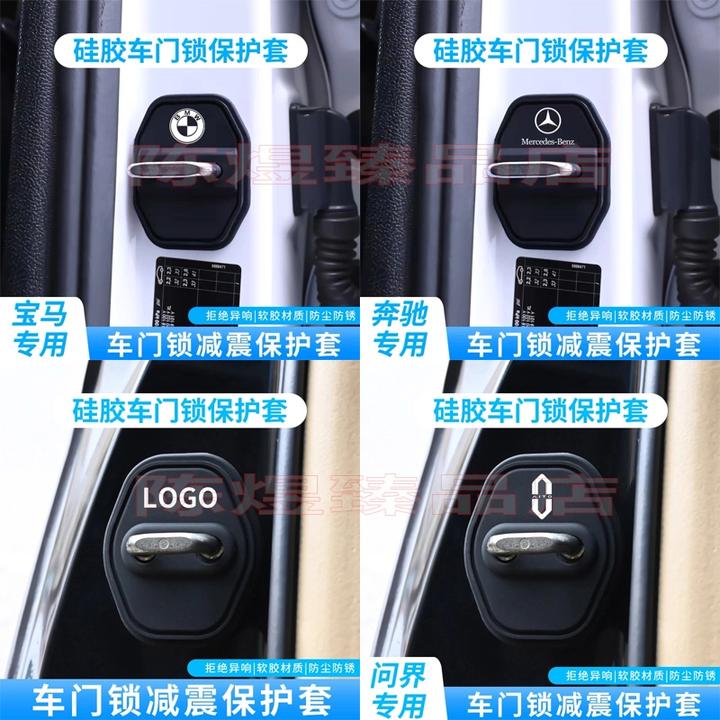 淘精专车专用汽车硅胶门锁盖减震垫降噪隔音胶贴密封贴片缓冲装饰