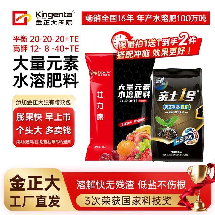 金正大大量元素水溶肥膨果快优质原料个头大早上市工厂直发保正品