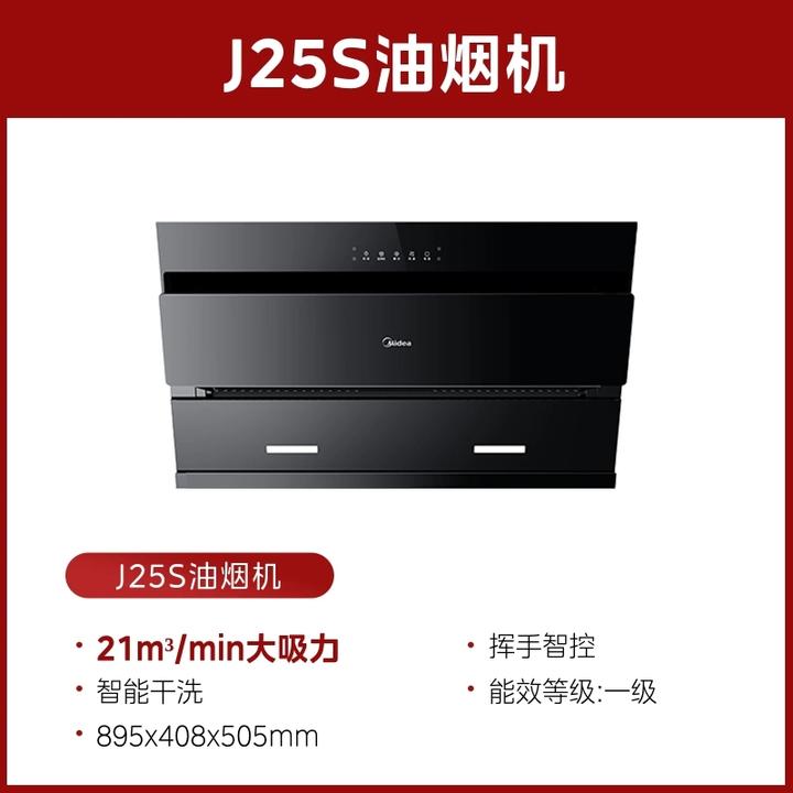 国补20%美的J25S油烟机大吸力静音小型厨房免拆侧吸智控自清洁