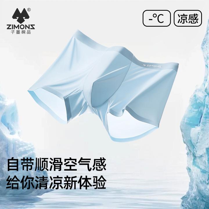 子墨棉品新款液态无痕抗菌轻凉内裤男士冰丝空气四角平角裤透气