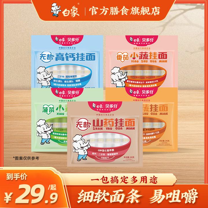 无盐面线面碎碎面新鲜蔬菜面条含高钙锌健康挂面易消化好吸收