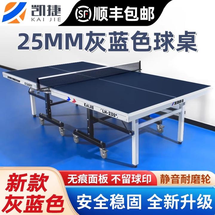 凯捷质造赛事级乒乓球桌带轮室内移动折叠家用标准高密度乒乓球台