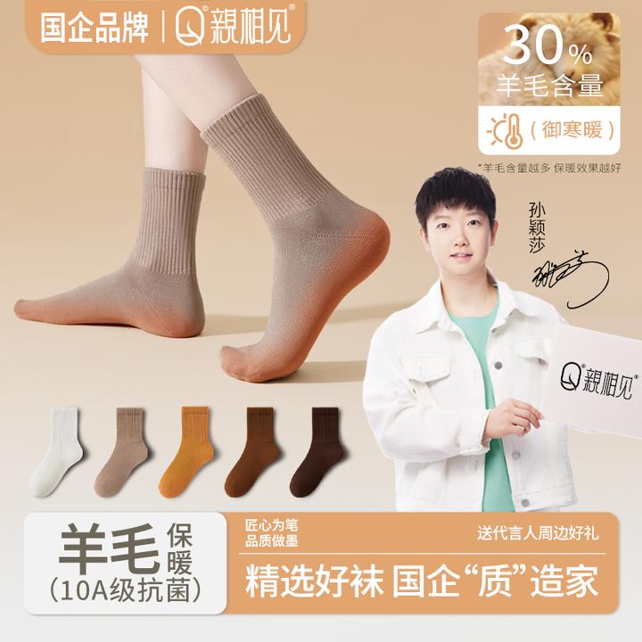 亲相见秋冬新款女士高筒羊毛袜加厚保暖10A抑菌亲肤不扎脚孙颖莎