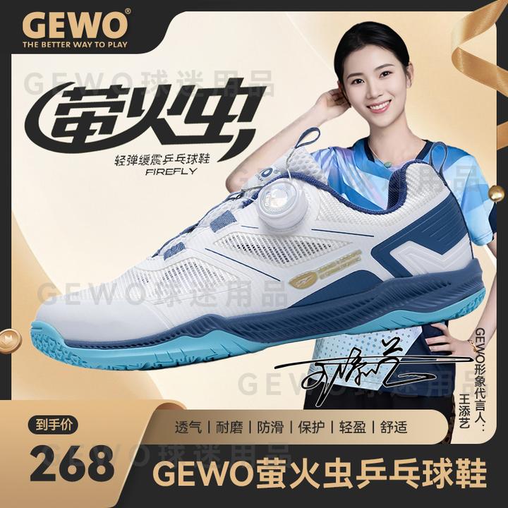 GEWO新款萤火虫透气轻便减震防滑乒乓球鞋训练鞋官方正品运动鞋