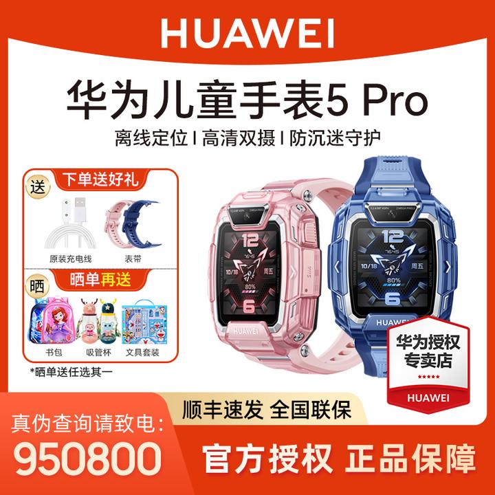 华为儿童手表5Pro智能电话手表初高中防水学生防水定位多功能支付