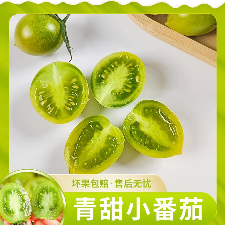 【遊园果纪】山东青甜小番茄2斤约60-90个/3斤约90-130个 京东/顺丰
