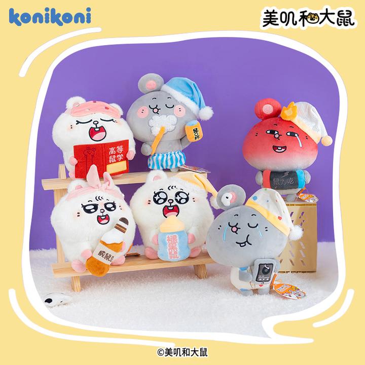 konikoni正版美叽和大鼠鼠前故事公仔玩偶抱可爱娃娃毛绒玩具