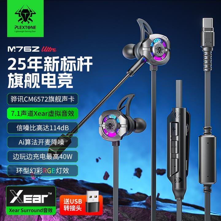 浦记M762 Ultra吃鸡耳机7.1音效2025新款TYPEC有线40W边充边玩