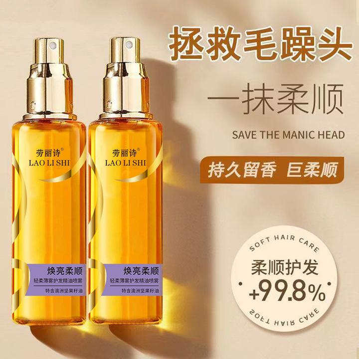 劳丽诗轻柔薄雾护发精油喷雾修复干枯毛躁烫染受损柔顺蓬松喷雾