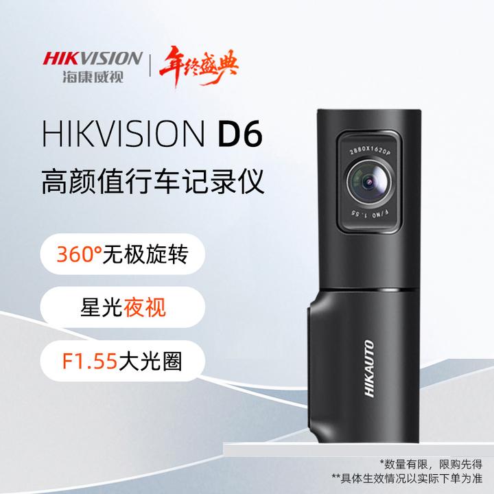 【大漠叔叔】海康威视D63K超清行车记录仪360度旋转语音声控声控HDR