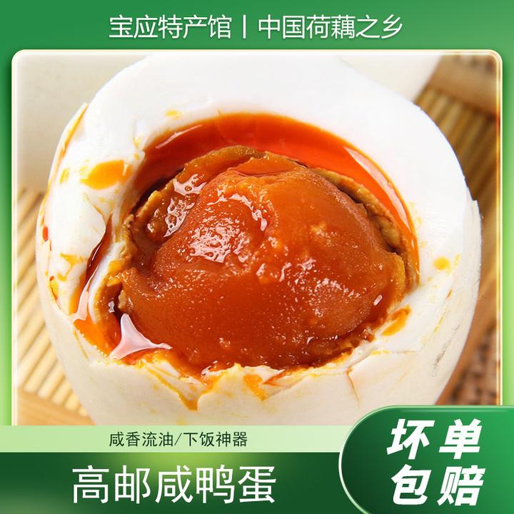 高邮腌制咸鸭蛋盐蛋腌蛋麻鸭红心正宗流油65g70g80g20枚开袋即食