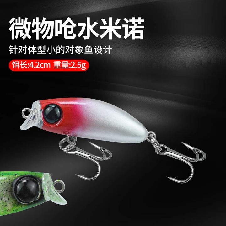 小微物米诺2.5g路亚饵浮水溪流河道钓翘嘴马口白条鲈鱼鳜鱼拟饵